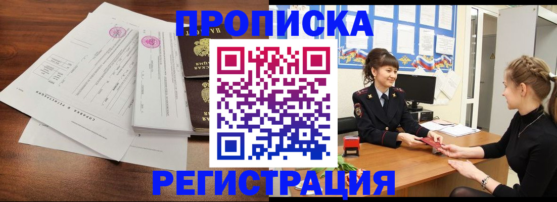 прописка в Кохме